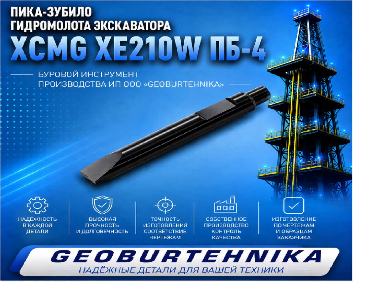 Pika-zubilo gidromolota ekskavatora XCMG XE210W PB-4