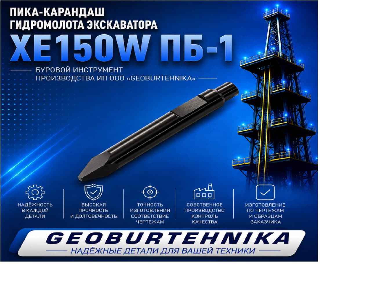 Pika-karandash gidromolota ekskavatora XE150W PB-1