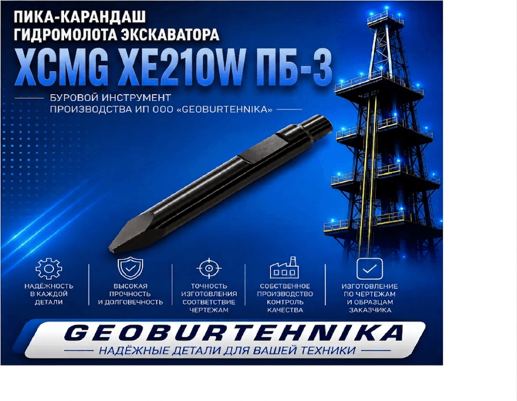 Pika-karandash gidromolota ekskavatora XCMG XE210W PB-3