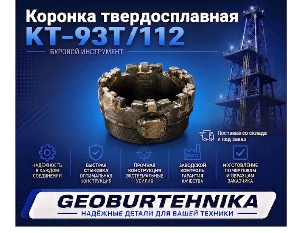 Koronka tverdosplavnaya KT-93T/112