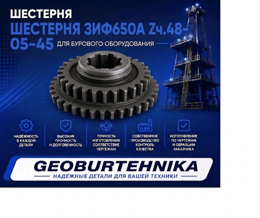 SHesternya ZIF650A Zch.48- 05-45