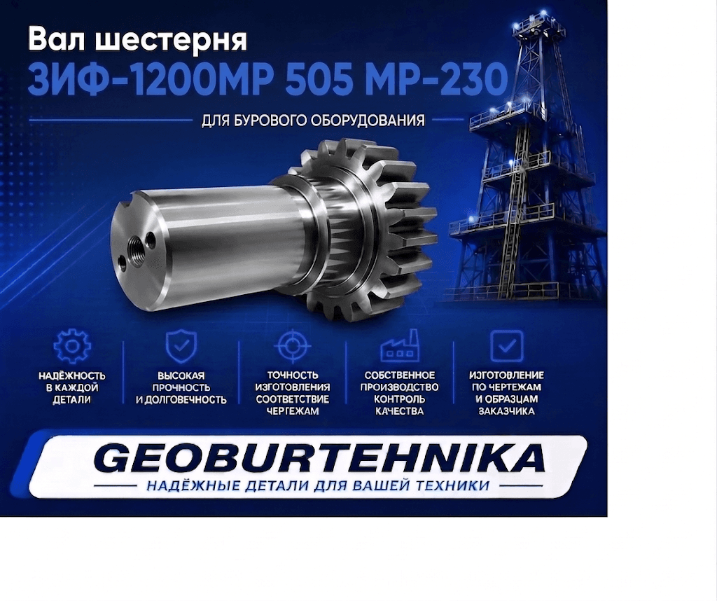 Val shesternya ZIF-1200MR 505 MR-230
