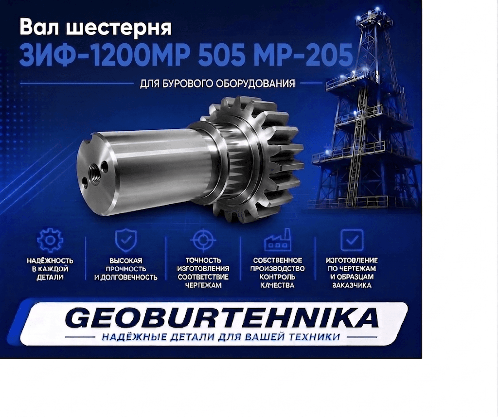 Val shesternya ZIF-1200MR 505 MR-205
