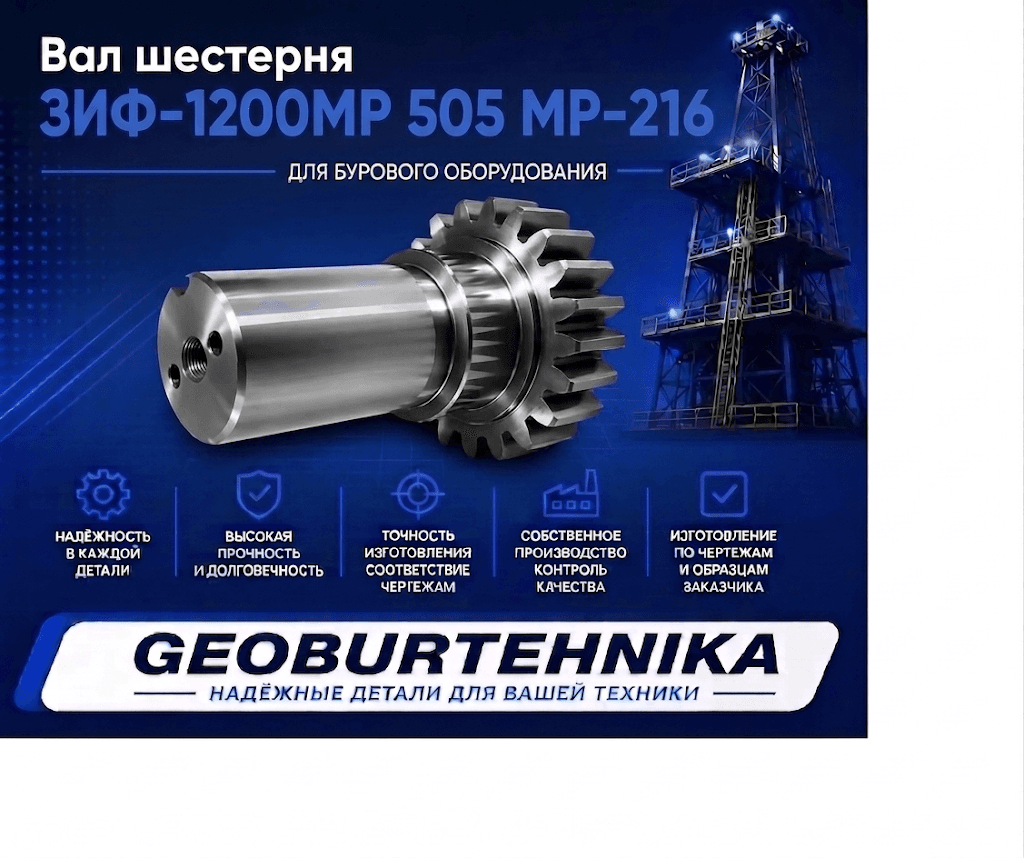Val shesternya ZIF-1200MR 505 MR-216