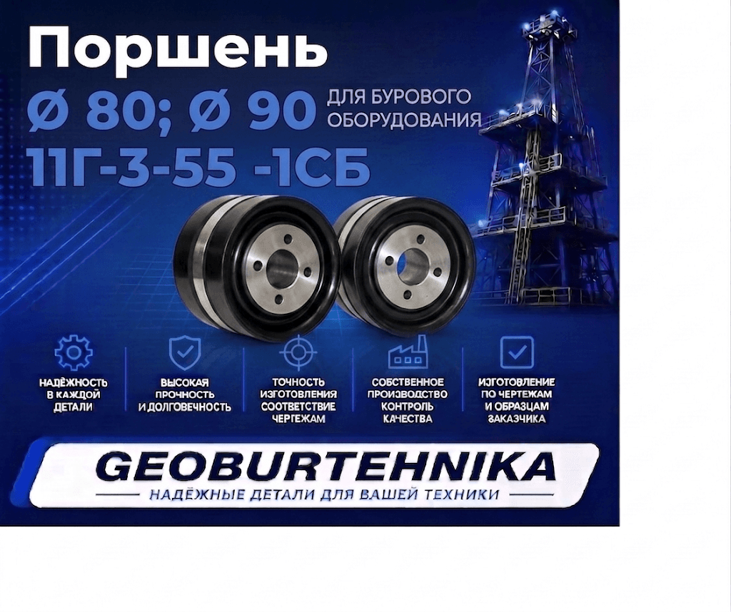 Porshen Ø 80; Ø 90 11G-3-55 -1SB