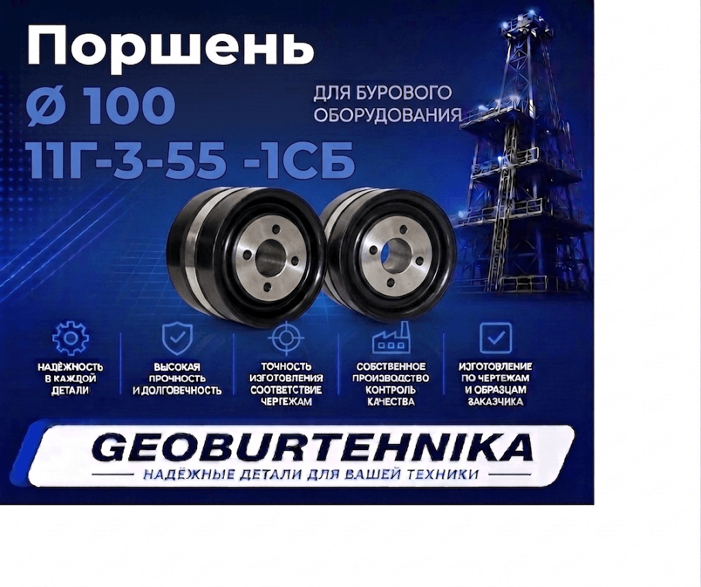 Porshen Ø 100 11G-3-55 -1SB