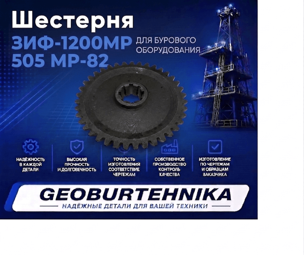 SHesternya ZIF-1200MR 505 MR-82