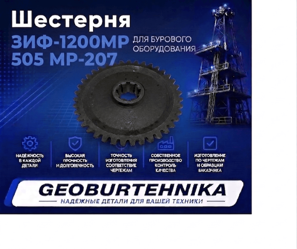 SHesternya ZIF-1200MR 505 MR-207