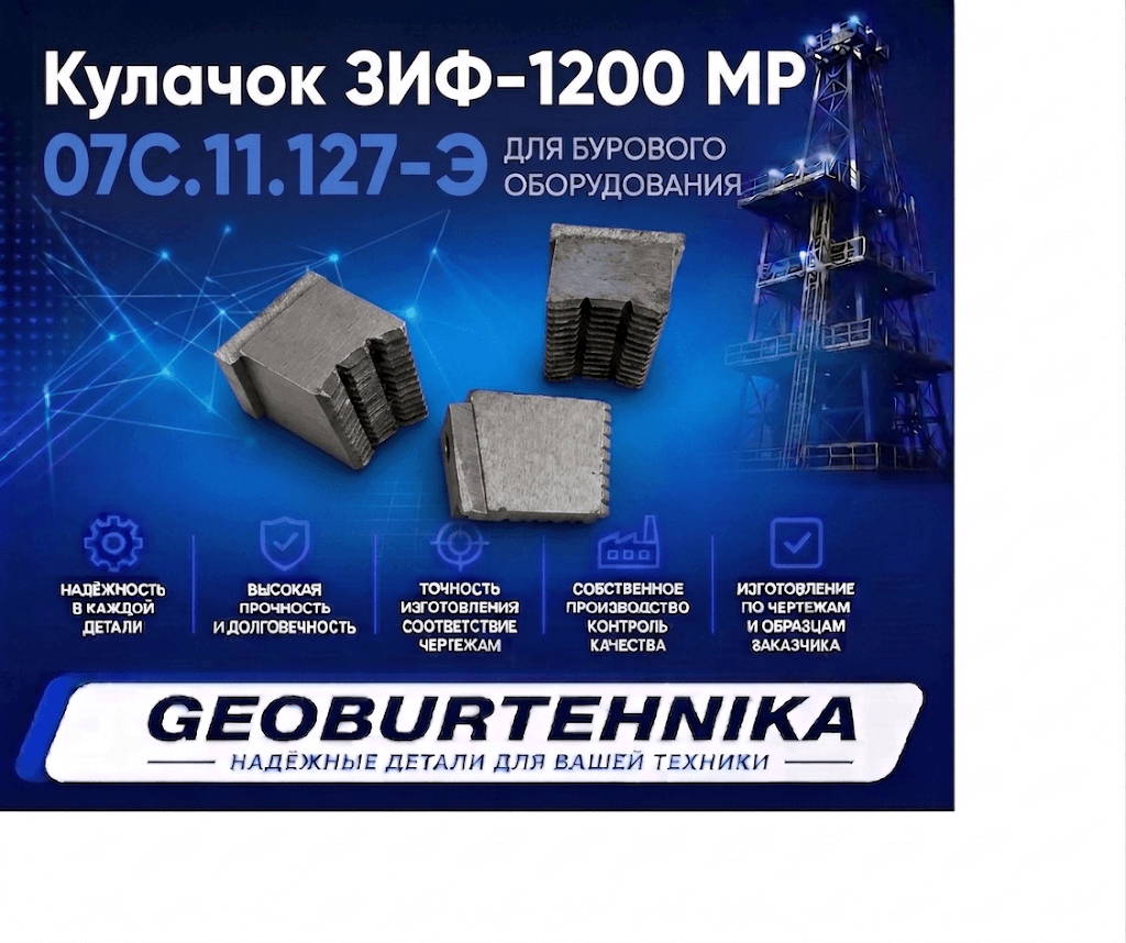 Kulachok ZIF-1200 MR 07S.11.127-E