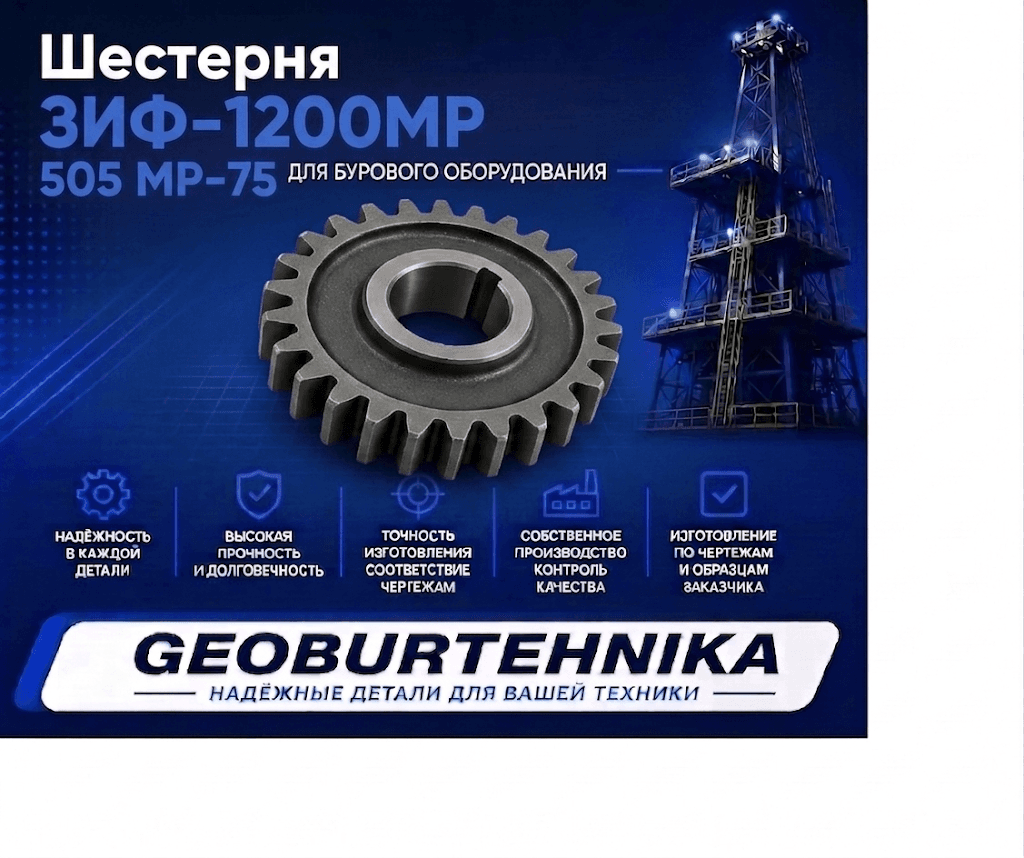SHesternya ZIF-1200MR 505 MR-75